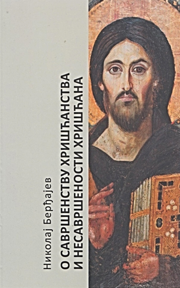O savršenstvu hrišćanstva i nesavršenstvu hrišćana
