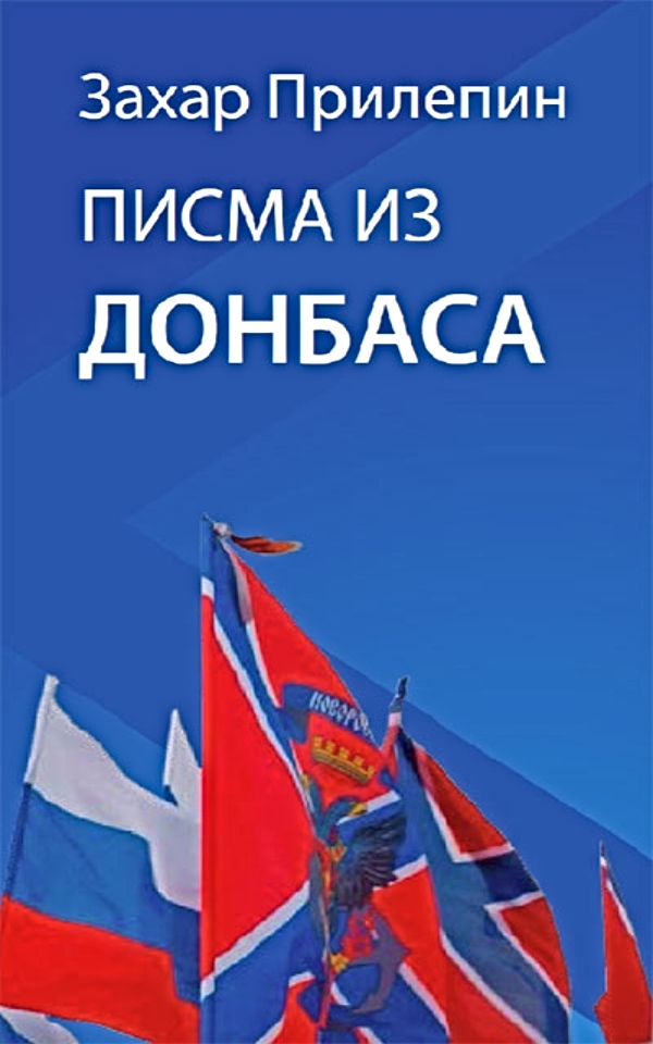 Pisma iz Donbasa