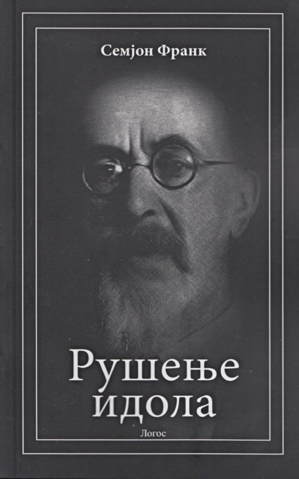 Rušenje idola