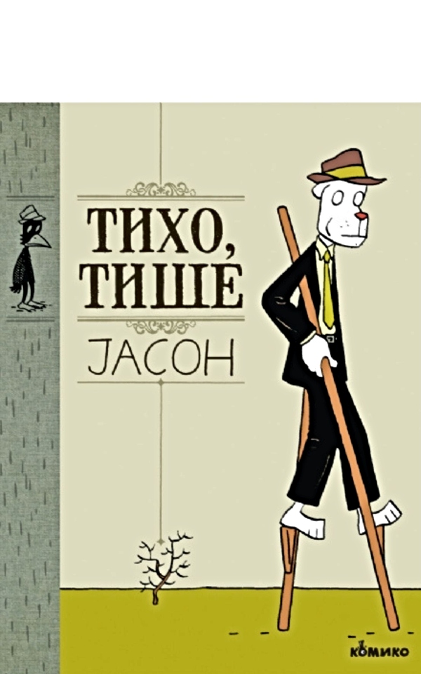 Tiho, tiše
