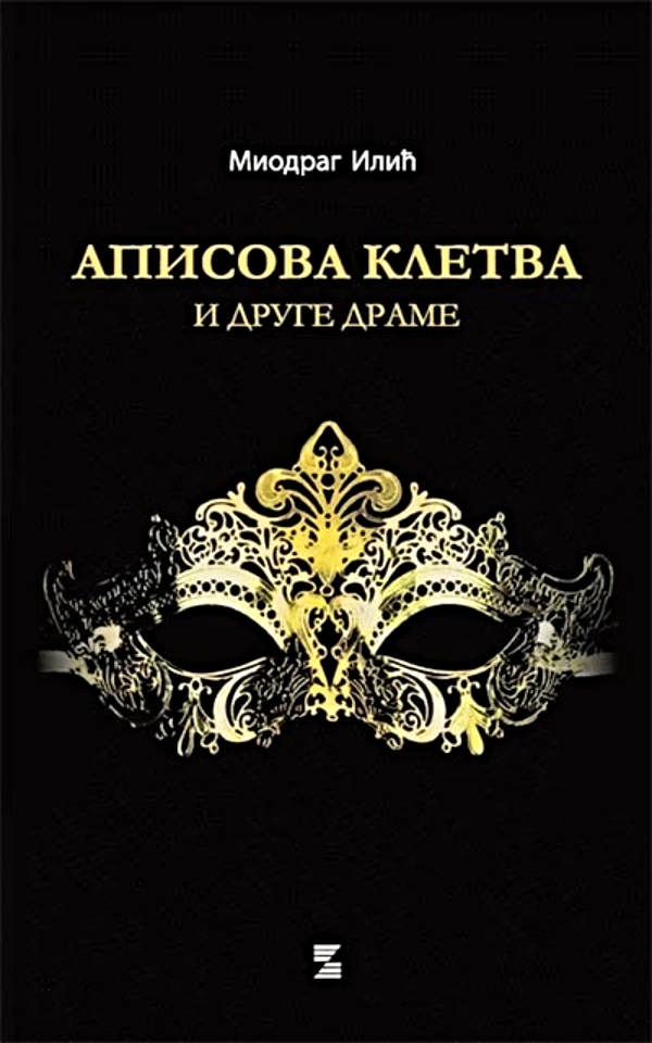 Apisova kletva i druge drame