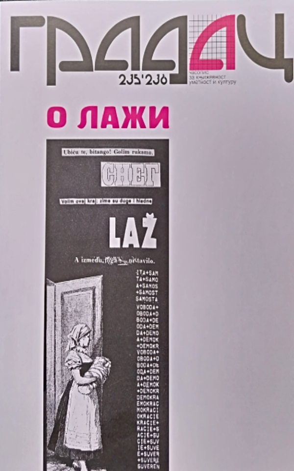 Časopis Gradac: O laži, br. 235-236