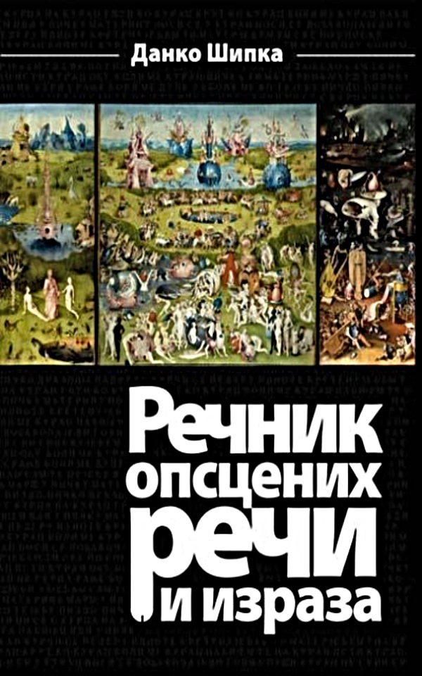 Rečnik opscenih reči i izraza