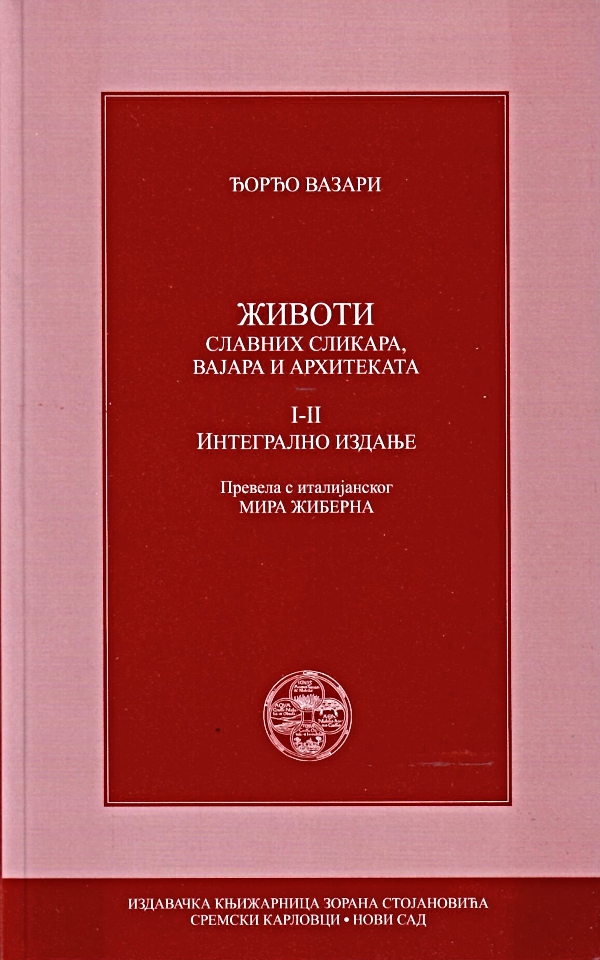 Životi slavnih slikara, vajara i arhitekata (I-III)